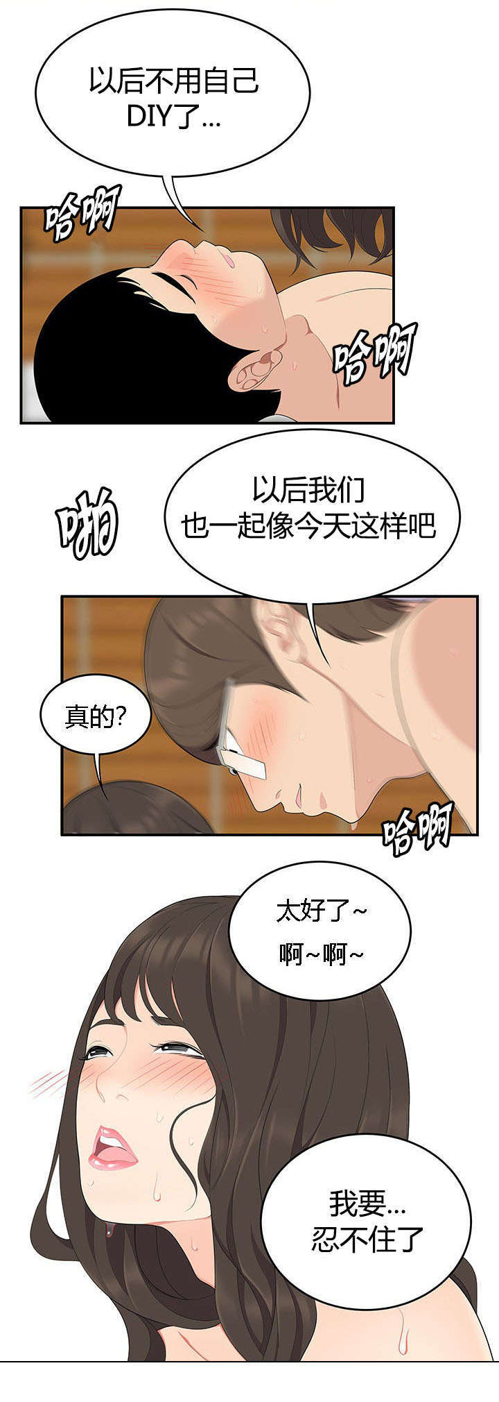 《100个性感的故事》第28话 第13页