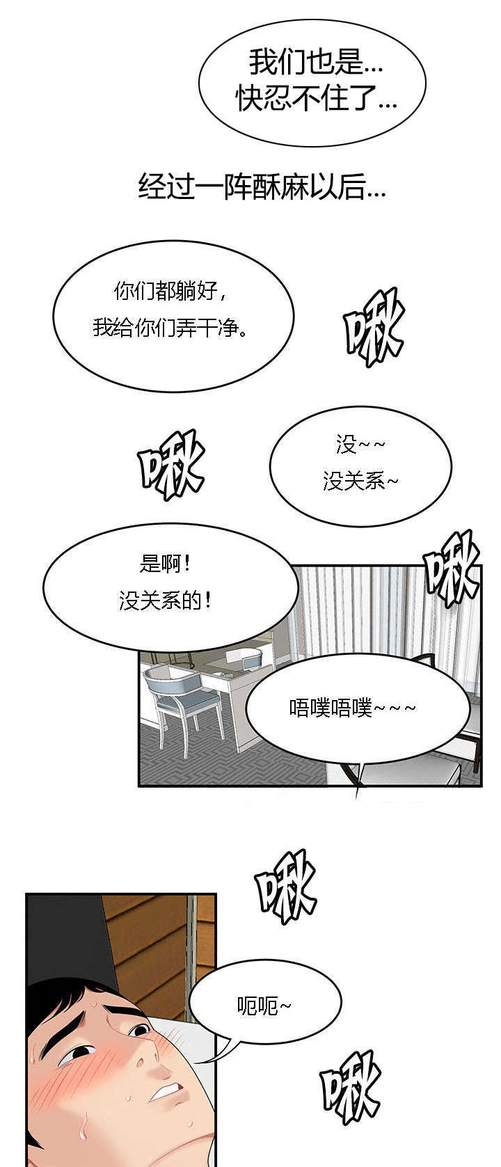 《100个性感的故事》第28话 第14页