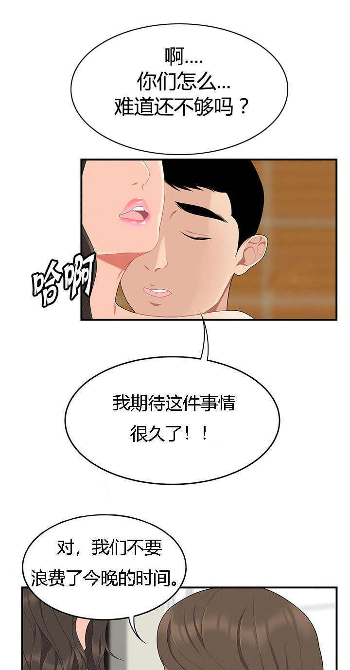 《100个性感的故事》第28话 第16页