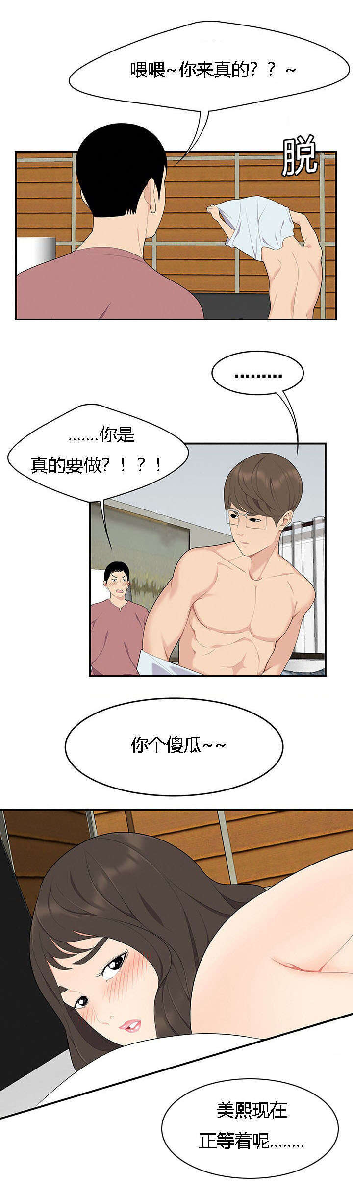 《100个性感的故事》第28话 第7页