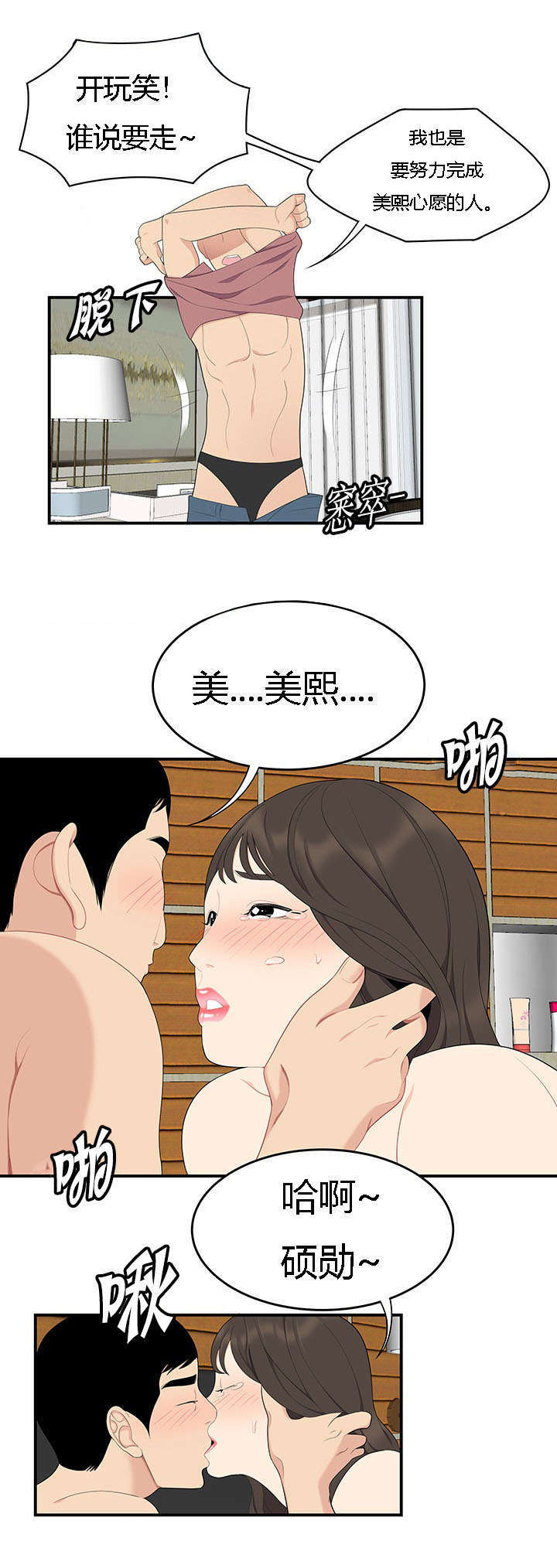 《100个性感的故事》第28话 第9页