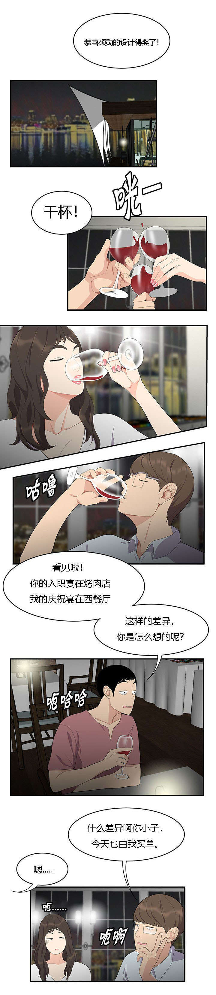 《100个性感的故事》第26话 第10页