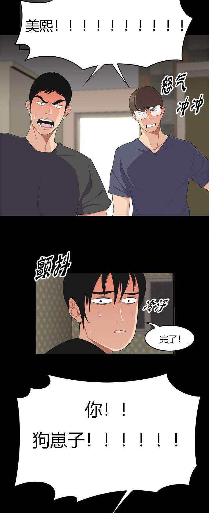 《100个性感的故事》第26话 第2页