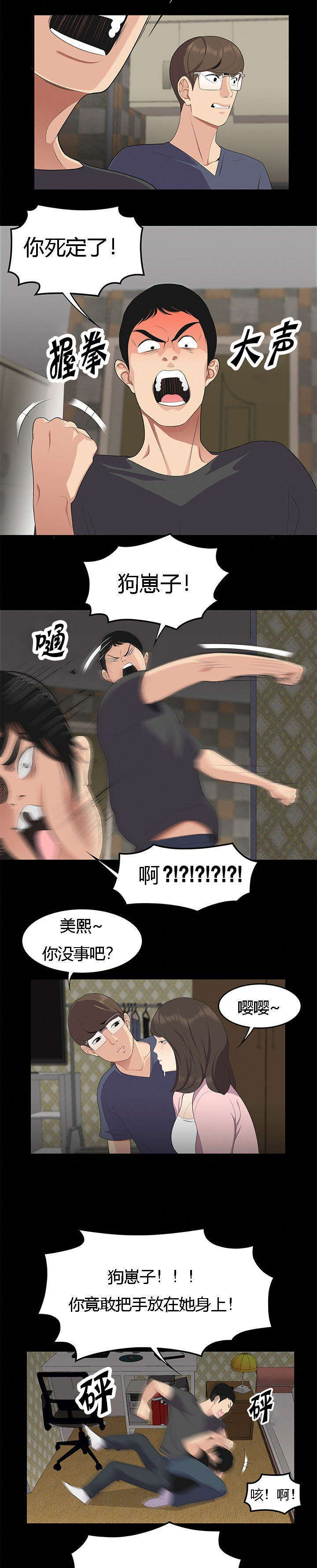 《100个性感的故事》第26话 第3页