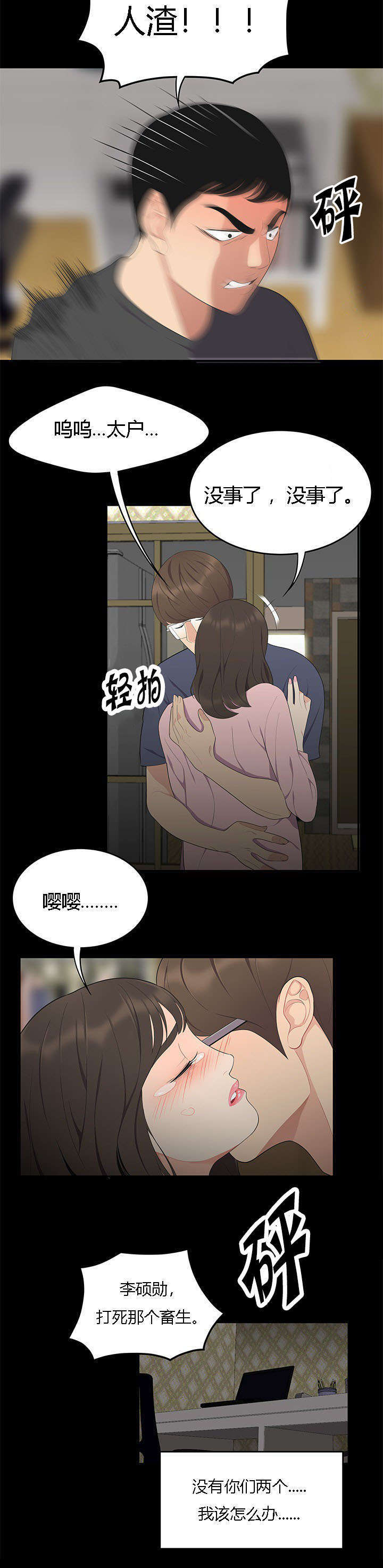 《100个性感的故事》第26话 第4页