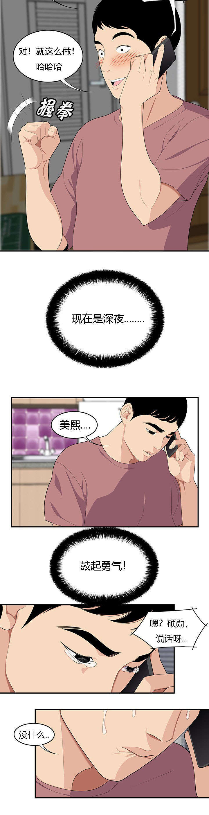 《100个性感的故事》第26话 第9页