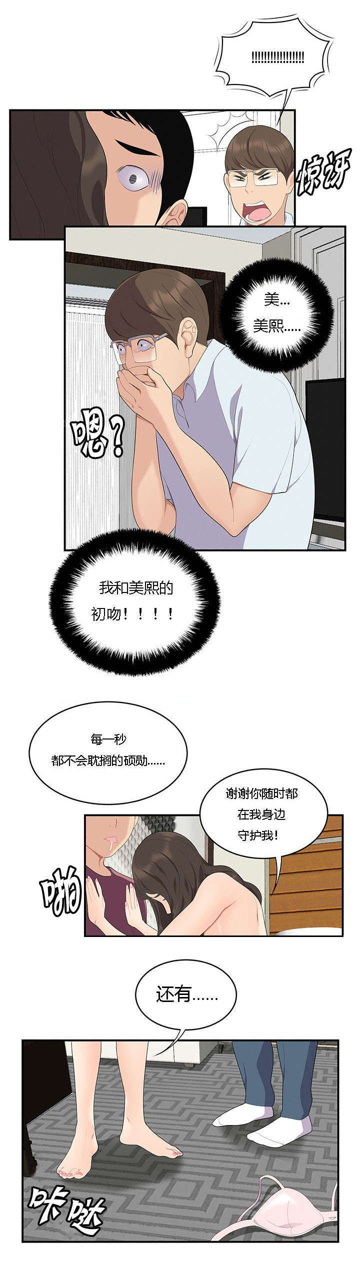 《100个性感的故事》第27话 第10页
