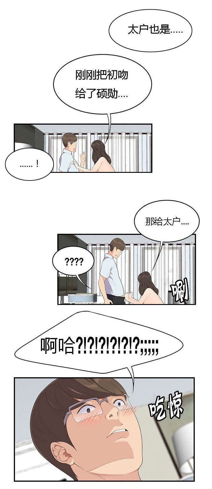 《100个性感的故事》第27话 第11页