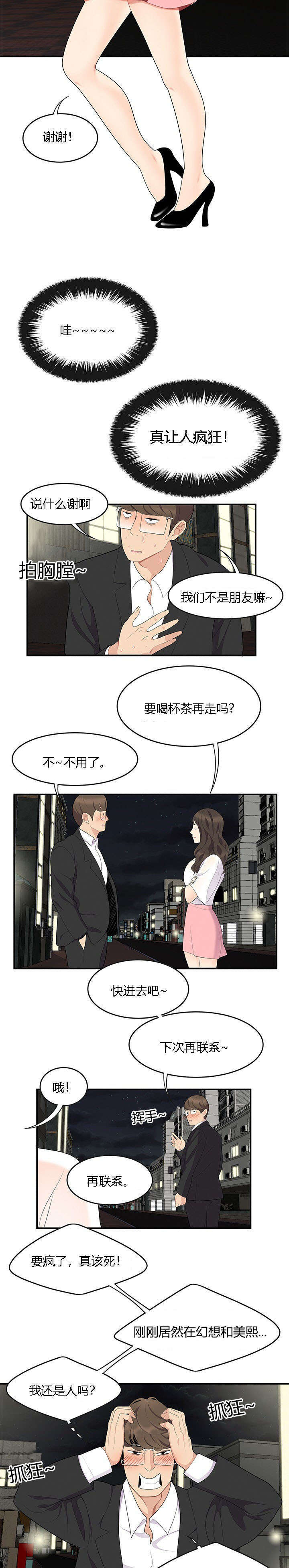 《100个性感的故事》第25话 第2页