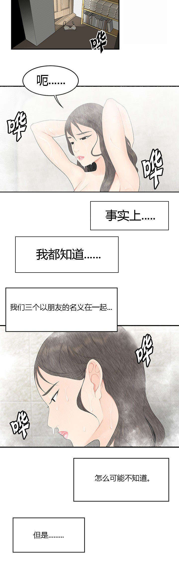 《100个性感的故事》第25话 第5页
