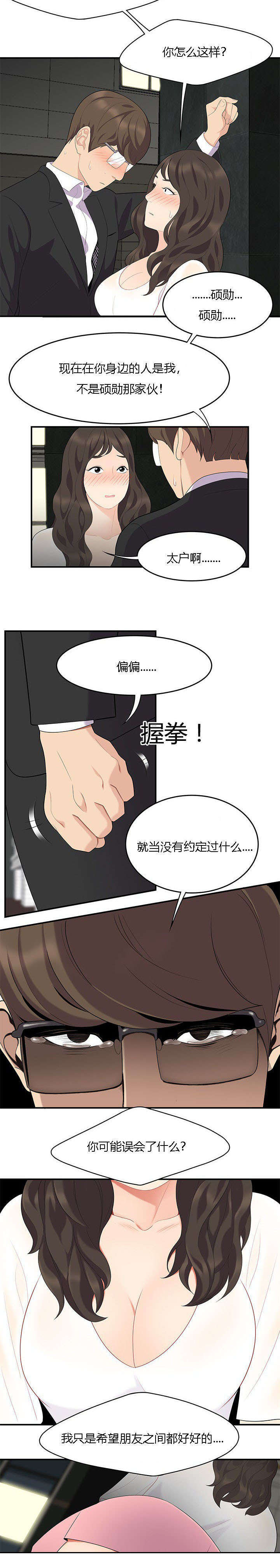 《100个性感的故事》第23话 第3页