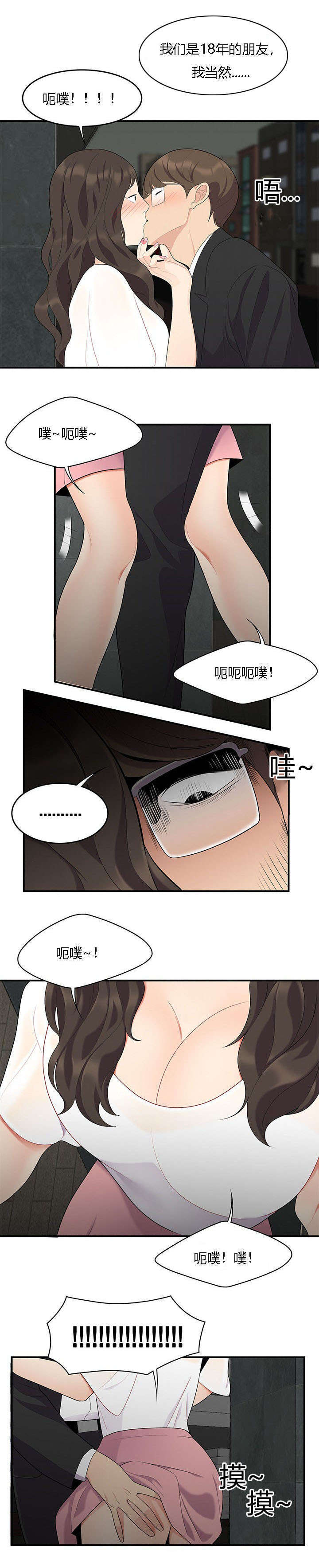 《100个性感的故事》第23话 第4页