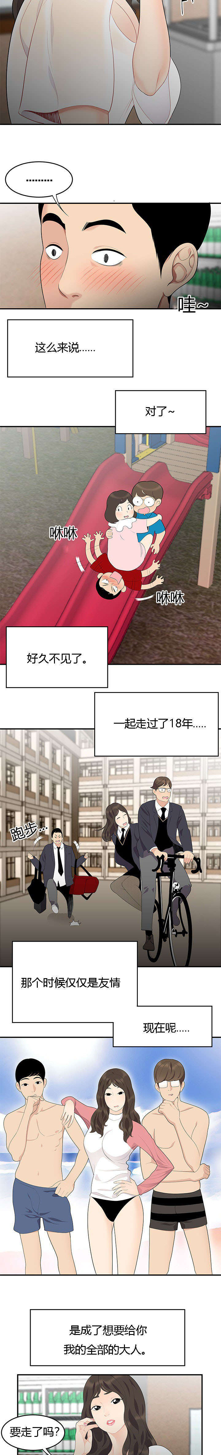 《100个性感的故事》第22话 第2页