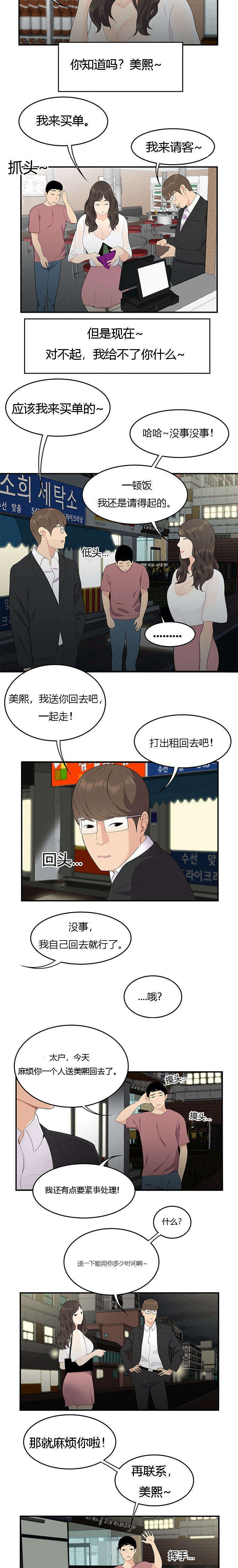 《100个性感的故事》第22话 第3页