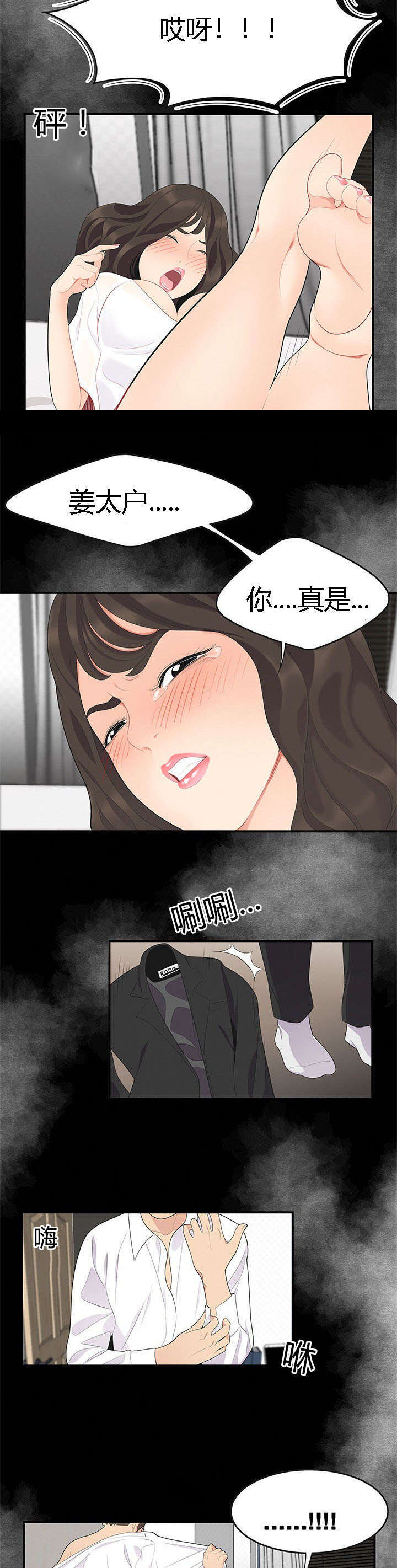 《100个性感的故事》第24话 第5页