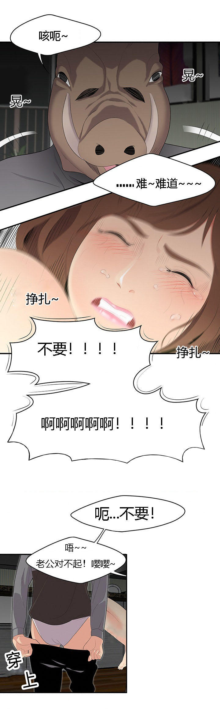 《100个性感的故事》第19话 第2页