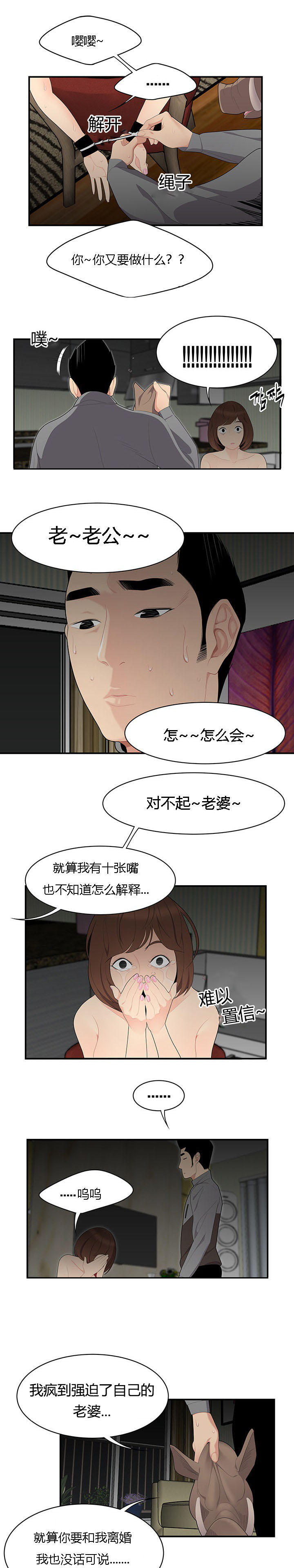 《100个性感的故事》第19话 第3页
