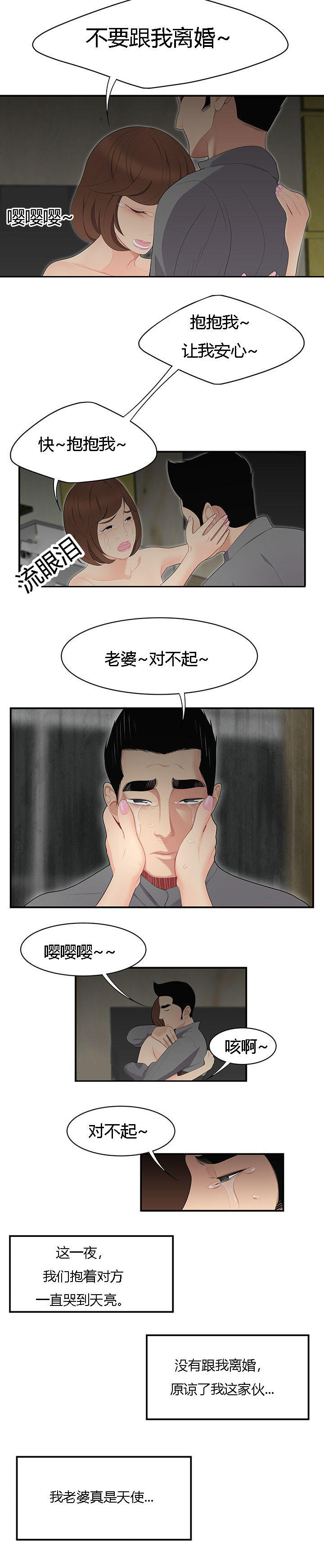 《100个性感的故事》第19话 第5页