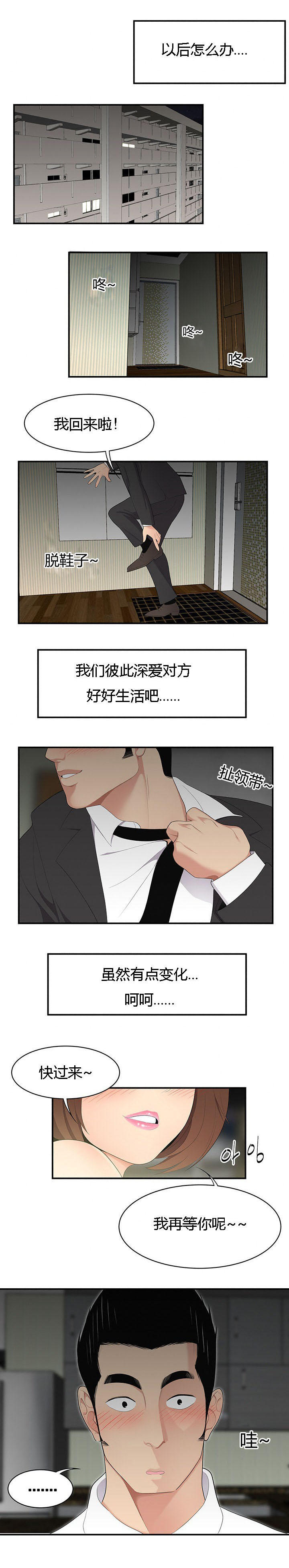 《100个性感的故事》第19话 第6页