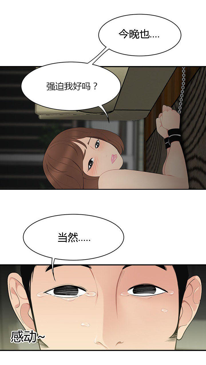 《100个性感的故事》第19话 第7页