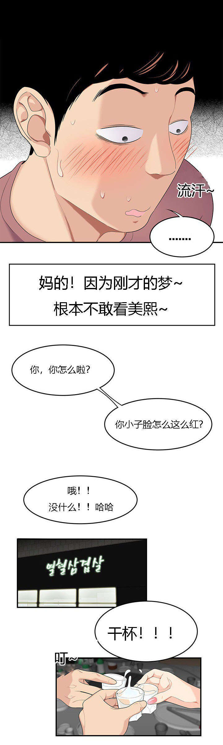 《100个性感的故事》第21话 第3页