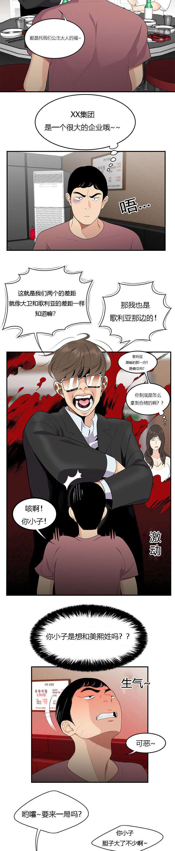 《100个性感的故事》第21话 第5页