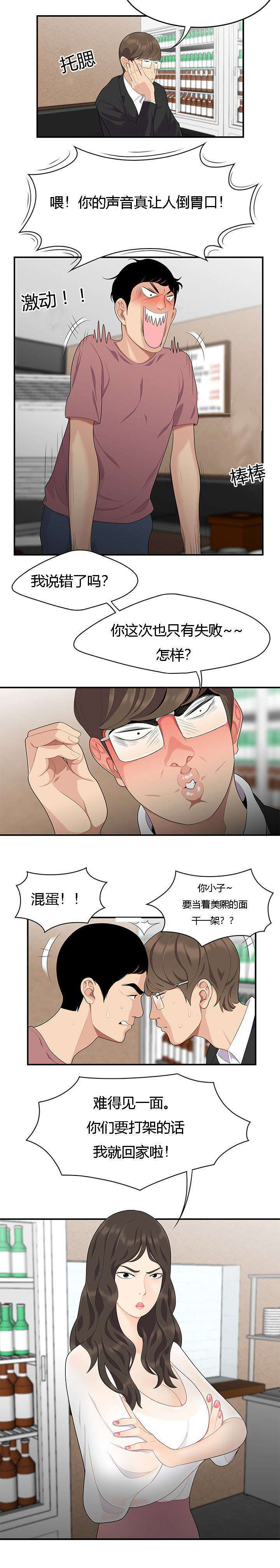 《100个性感的故事》第21话 第9页