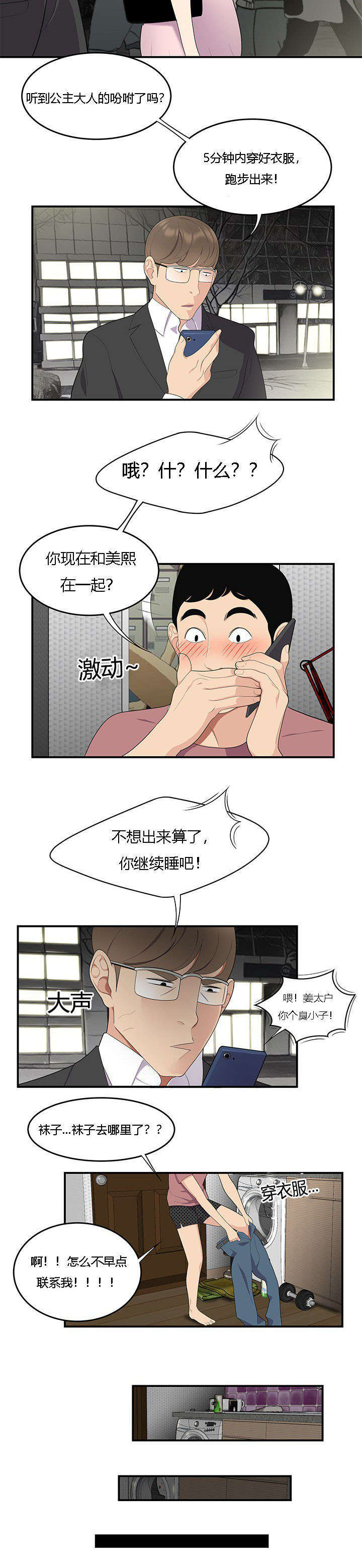 《100个性感的故事》第20话 第10页