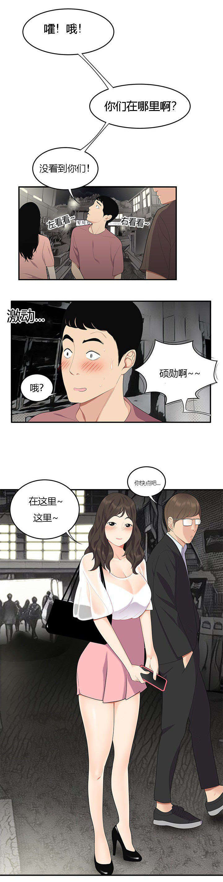 《100个性感的故事》第20话 第11页