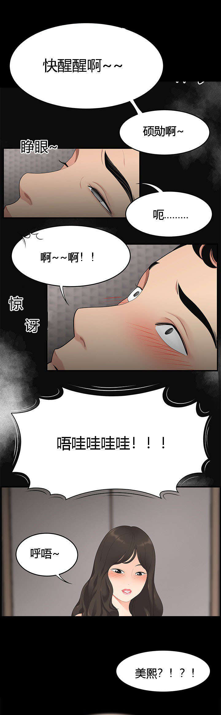 《100个性感的故事》第20话 第2页