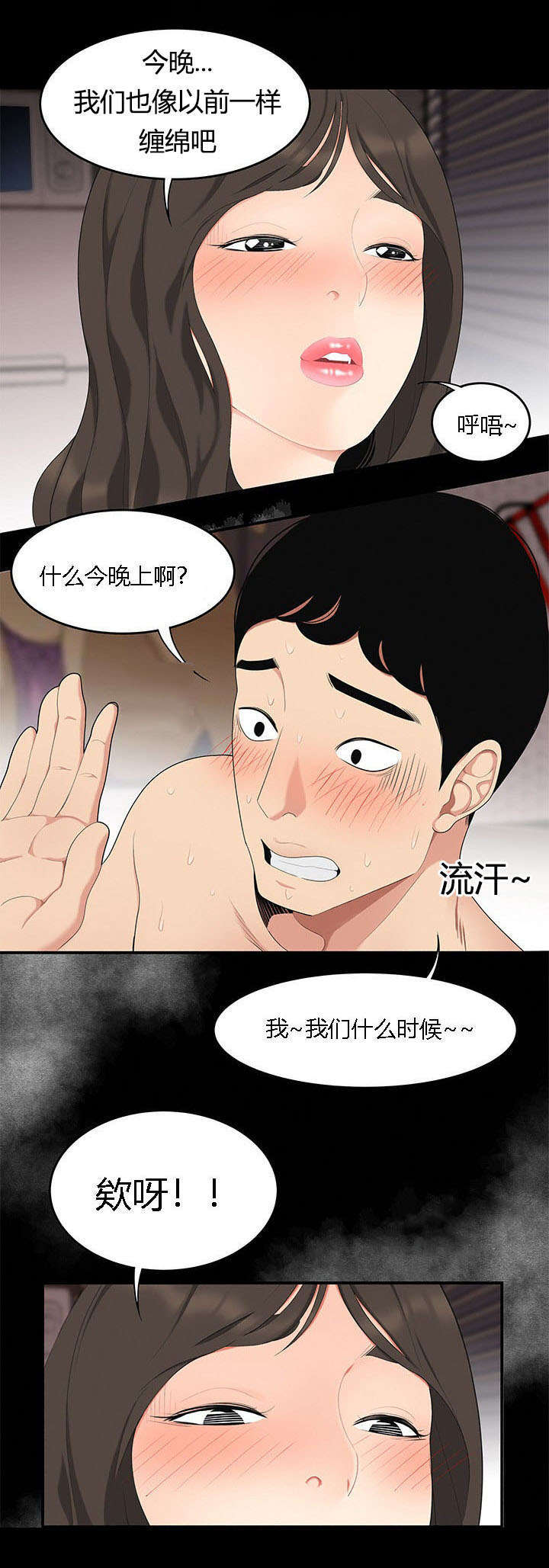 《100个性感的故事》第20话 第4页