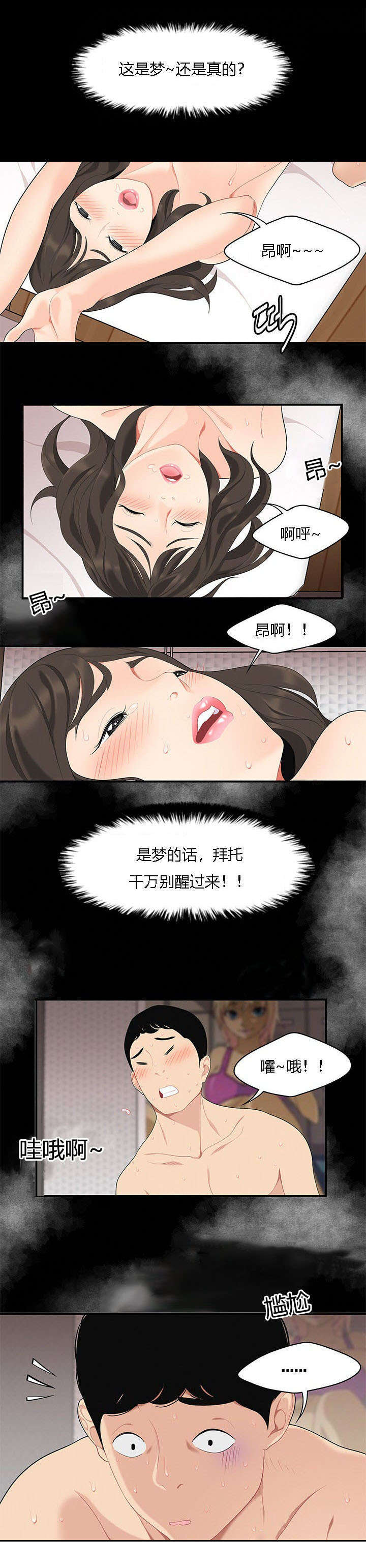 《100个性感的故事》第20话 第7页