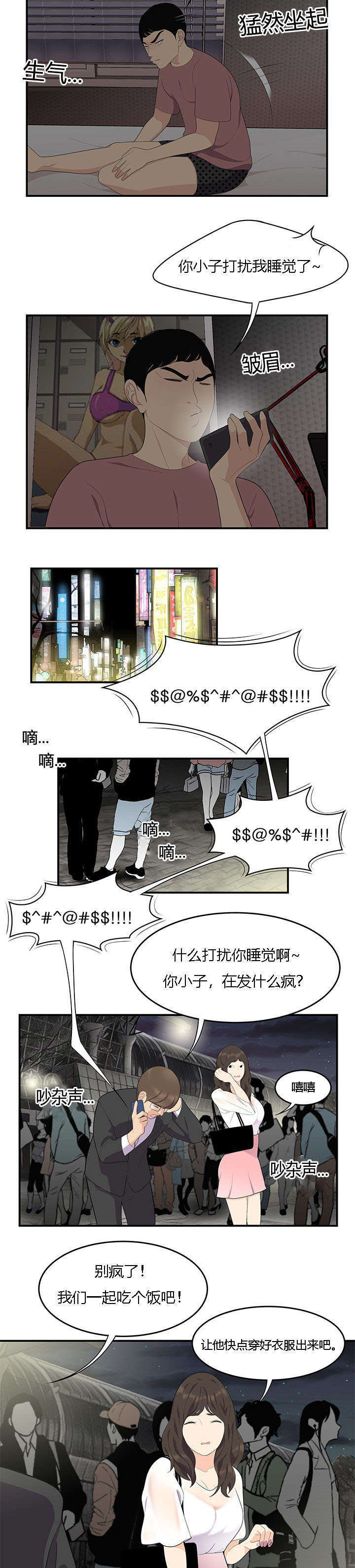 《100个性感的故事》第20话 第9页