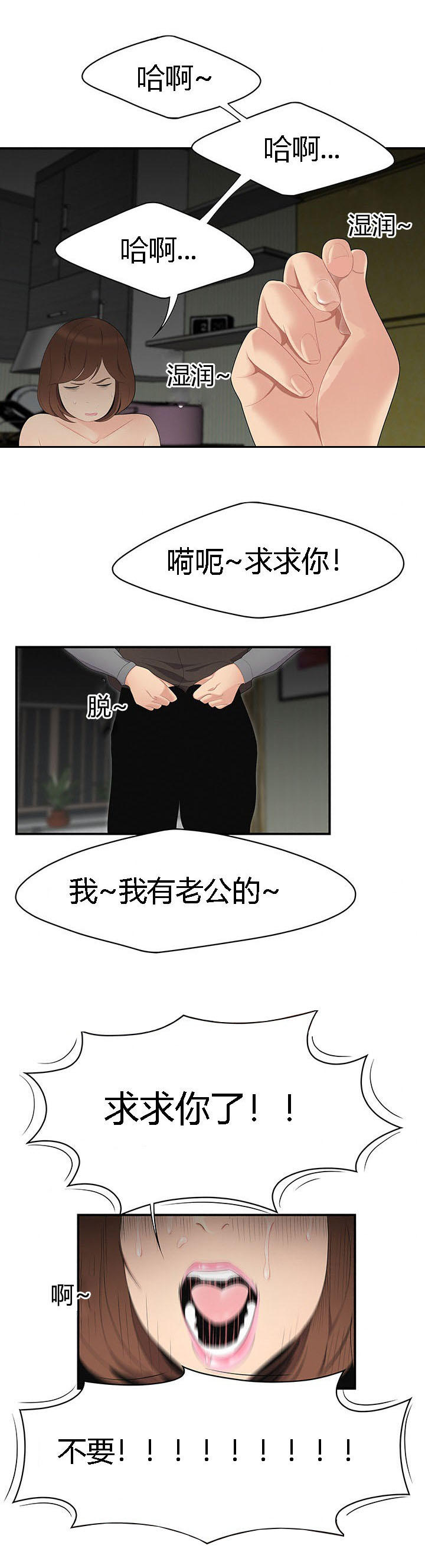《100个性感的故事》第18话 第8页