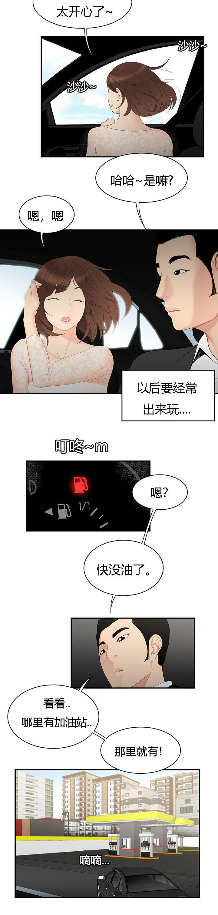 《100个性感的故事》第13话 第2页