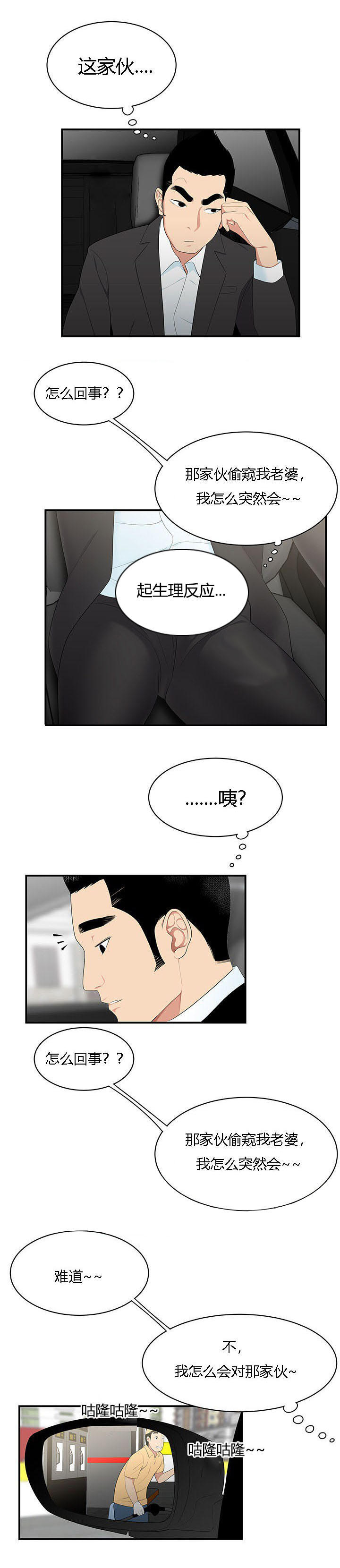 《100个性感的故事》第13话 第5页