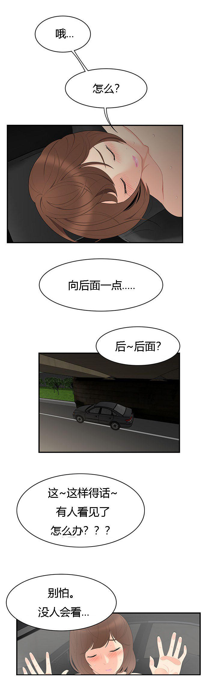《100个性感的故事》第14话 第6页