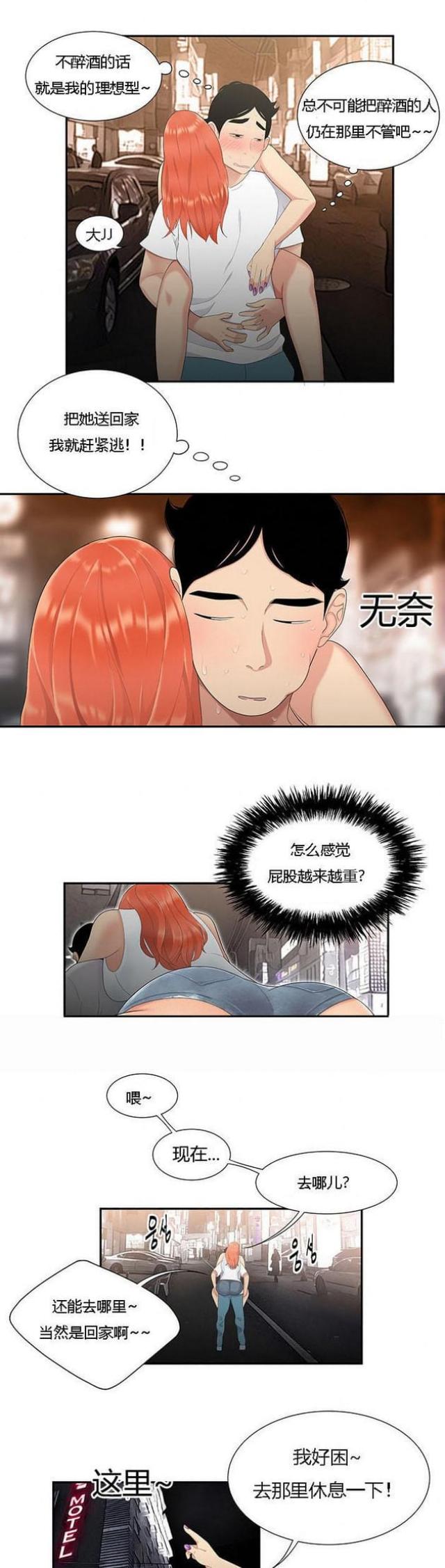 《100个性感的故事》第10话 第1页