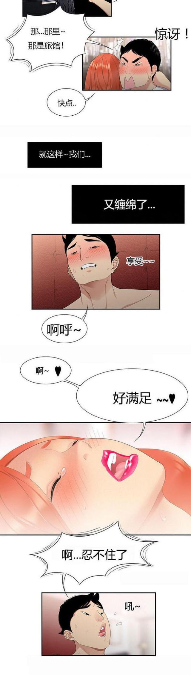 《100个性感的故事》第10话 第2页