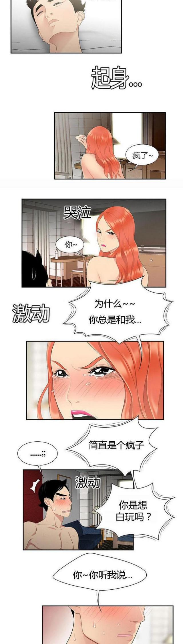 《100个性感的故事》第10话 第4页