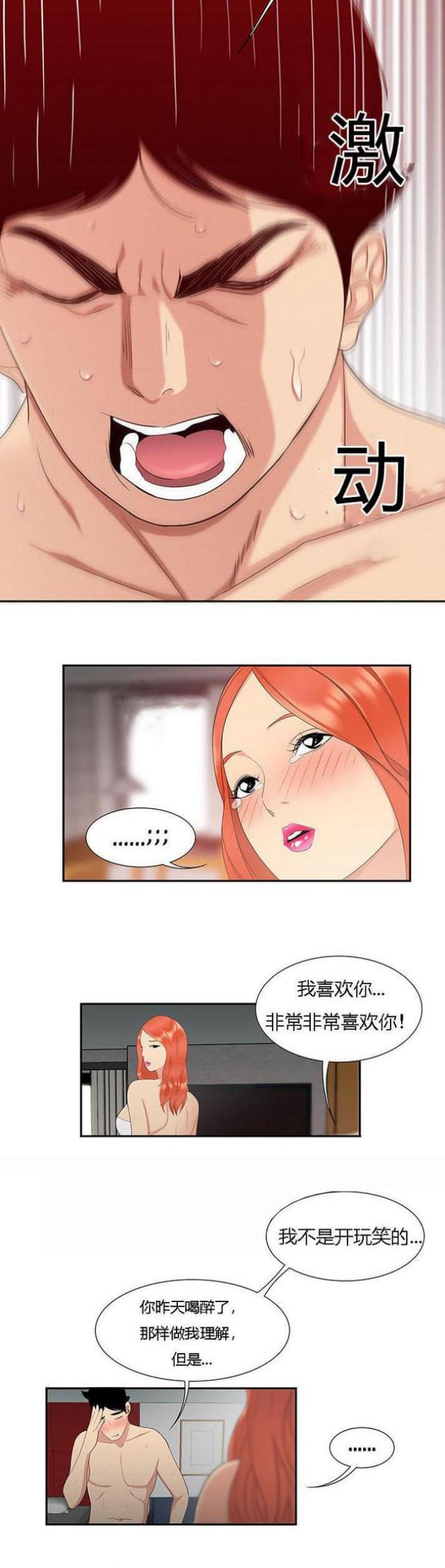 《100个性感的故事》第10话 第6页