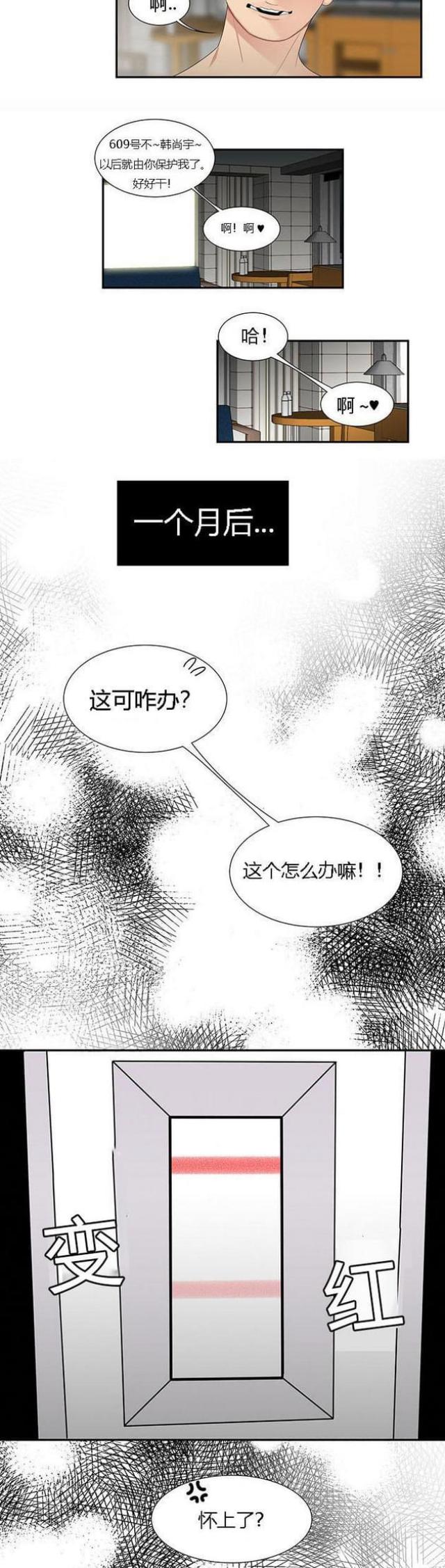 《100个性感的故事》第10话 第9页