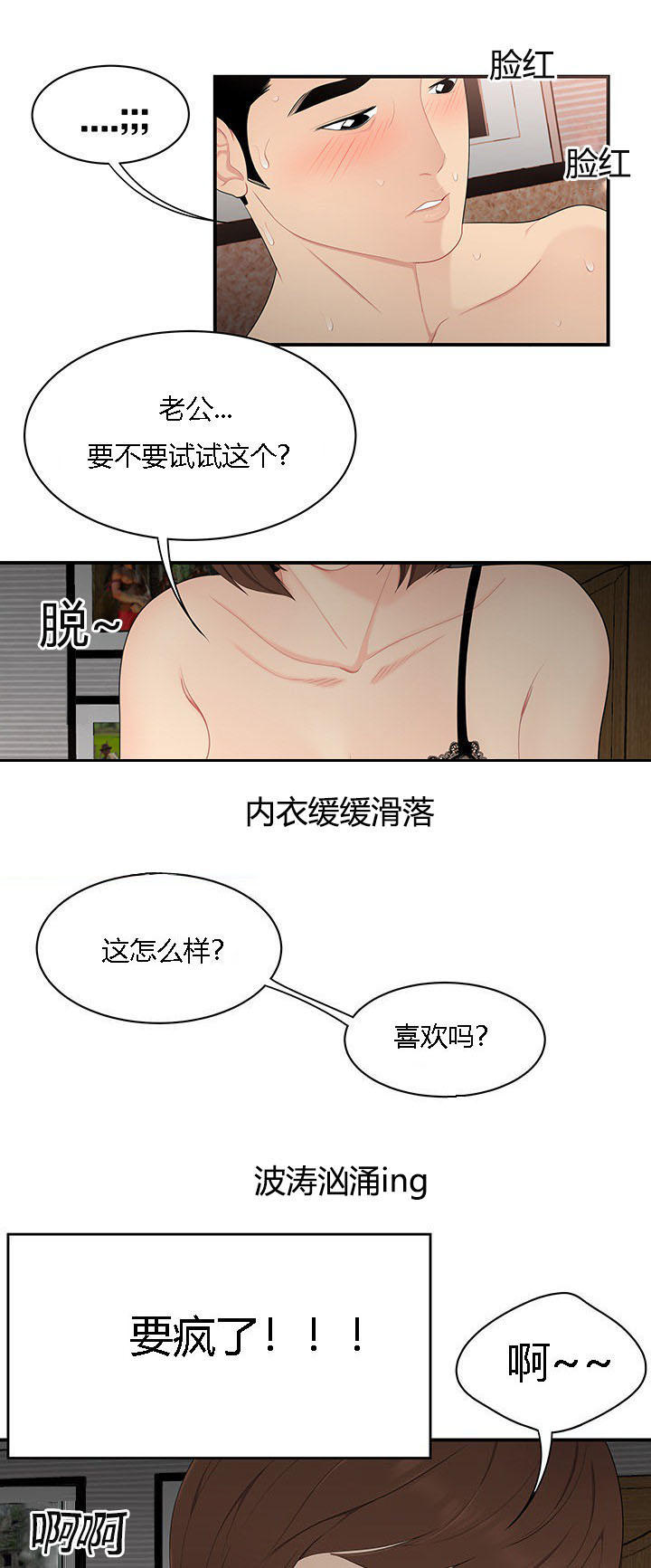 《100个性感的故事》第11话 第2页