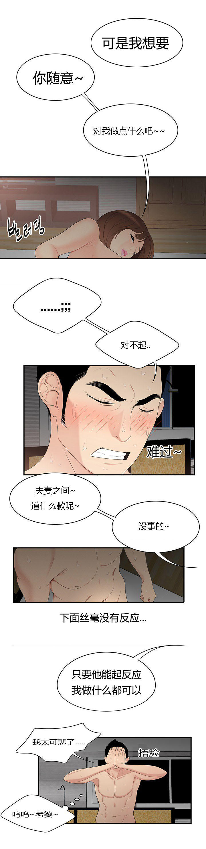 《100个性感的故事》第11话 第4页