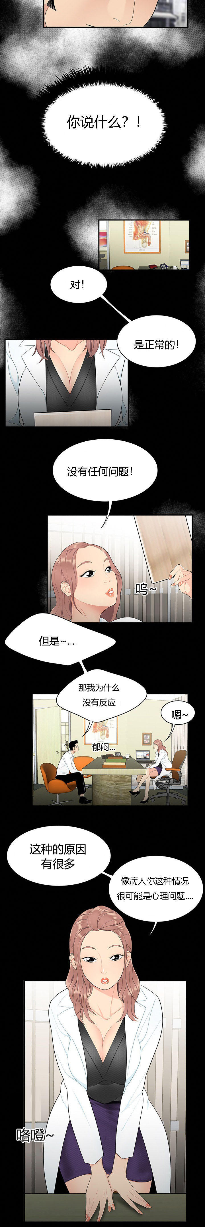 《100个性感的故事》第12话 第2页
