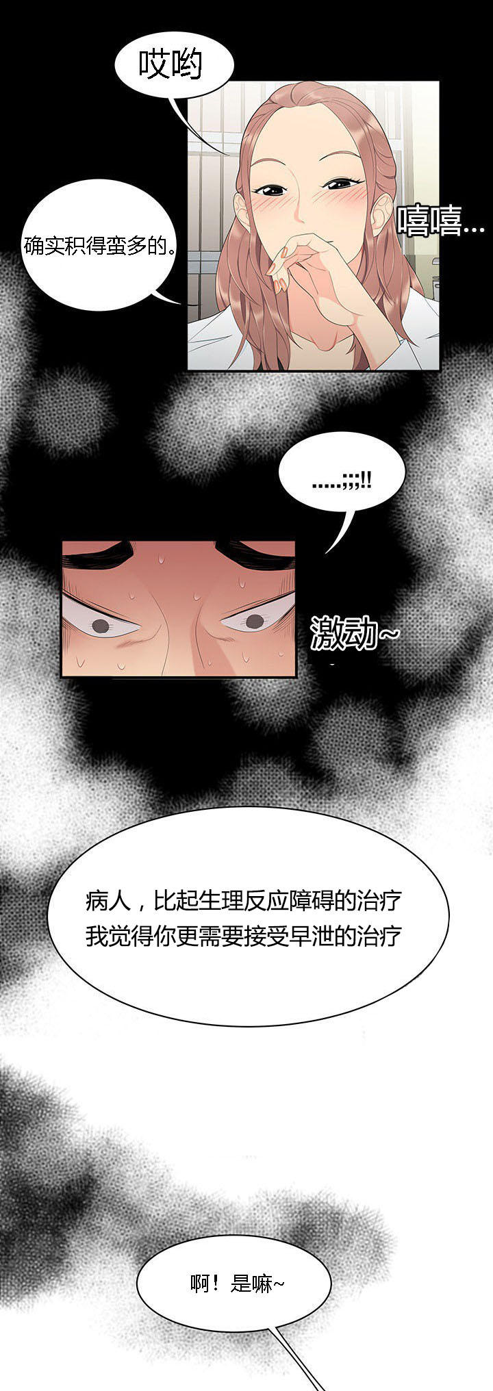 《100个性感的故事》第12话 第5页