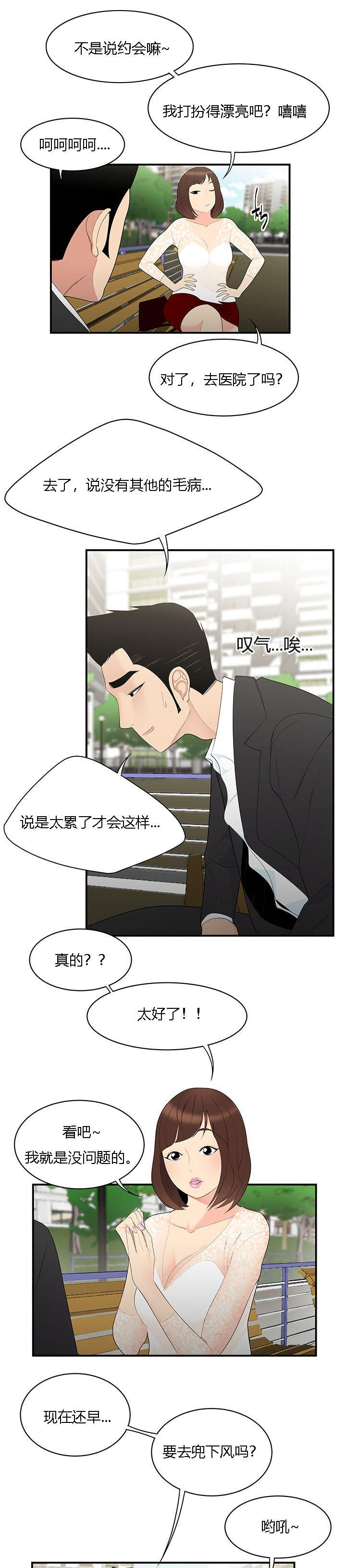 《100个性感的故事》第12话 第7页