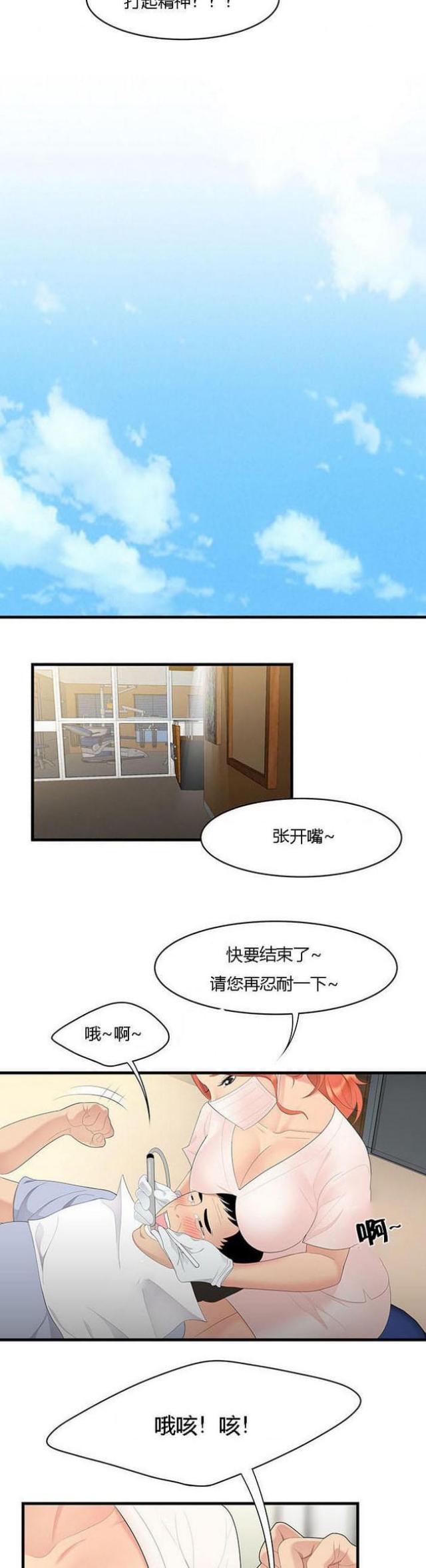 《100个性感的故事》第8话 第2页
