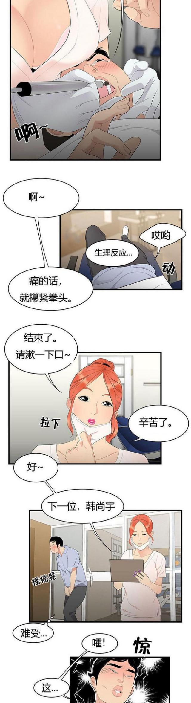 《100个性感的故事》第8话 第3页