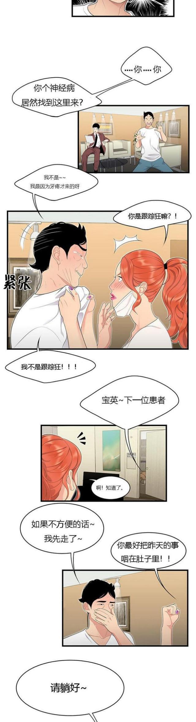 《100个性感的故事》第8话 第4页